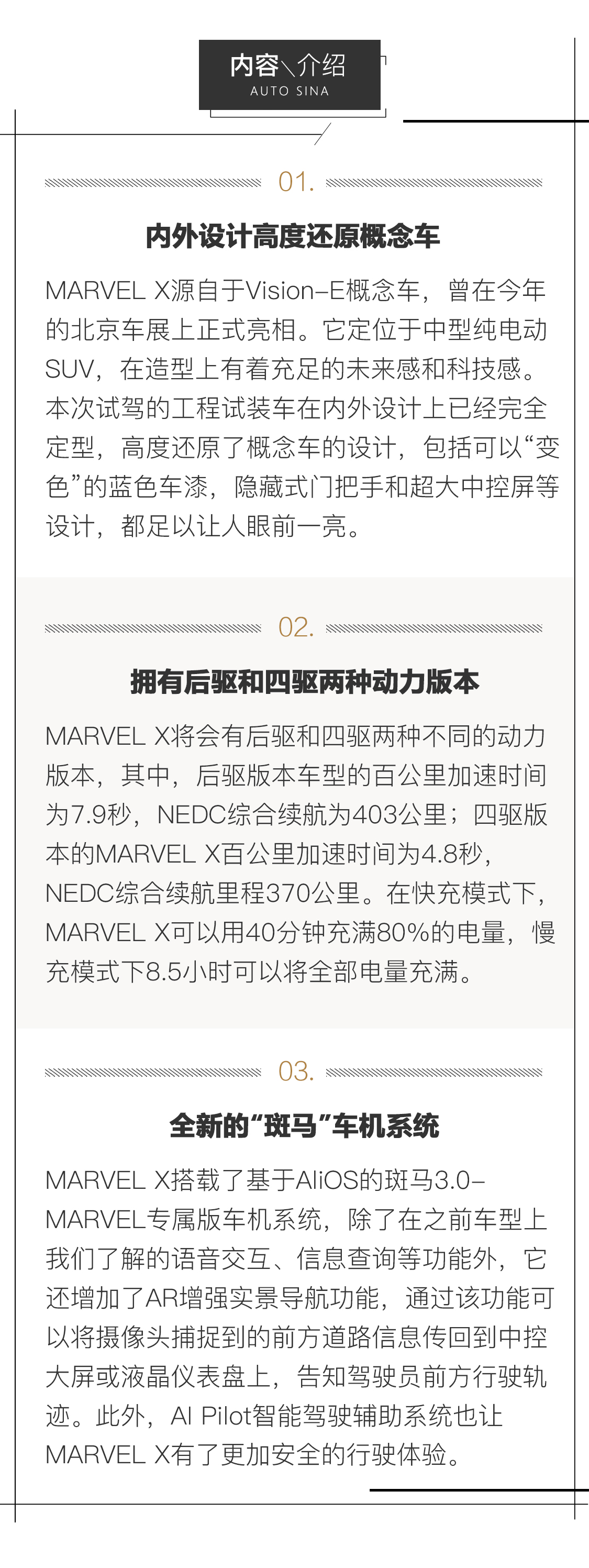 向豪华进军 首试上汽荣威MARVEL X