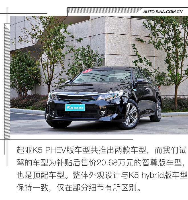 日常通勤/高速长途均能胜任 试驾起亚K5 PHEV