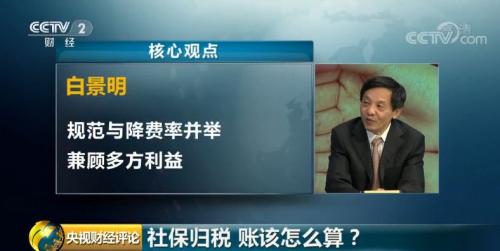 央视财经评论丨你的社保将有新变化！社保归税，账怎么算？先吃下这颗定心丸↓